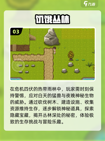 🔥2025最火丛林游戏TOP榜💥截图4