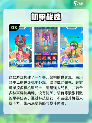 🔥2025最火机甲游戏榜单💥免费下载攻略🎮截图4