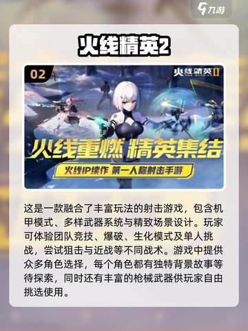 🔥2024必玩！高画质手机射击游戏🔥截图3
