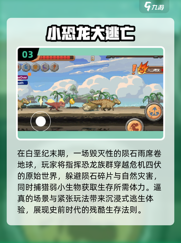 🦖2025超火小恐龙游戏推荐！玩到停不下来💥截图4