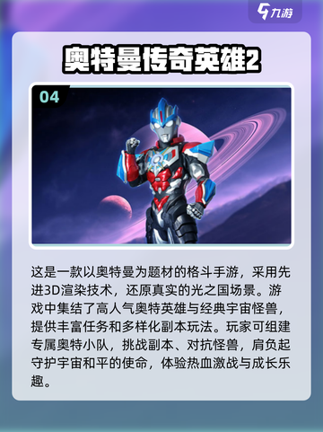 🔥2024必玩！经典奥特曼手游下载推荐🌟截图5