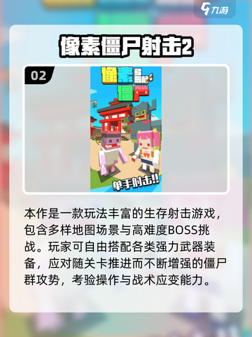 🔥2025必玩像素射击 zombie游戏推荐！💥🎮截图3