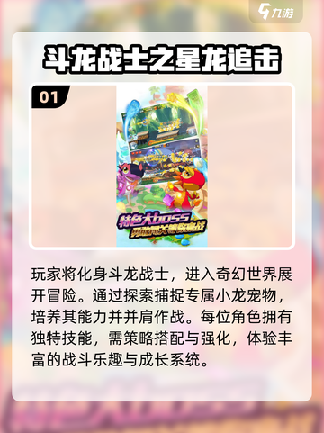 🔥2025最火斗龙手游TOP5💥截图2