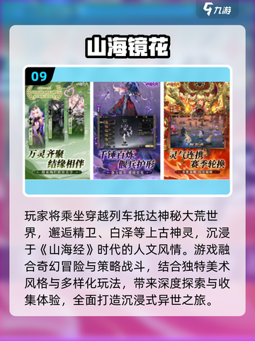 🔥2025山海经游戏TOP10榜单出炉！🎮截图10