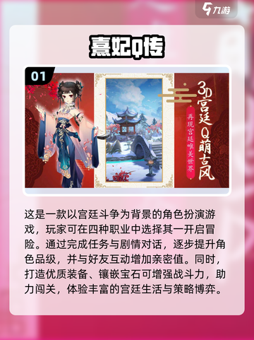古代晋升类游戏推荐🔥妃位等你来坐！🎮截图2