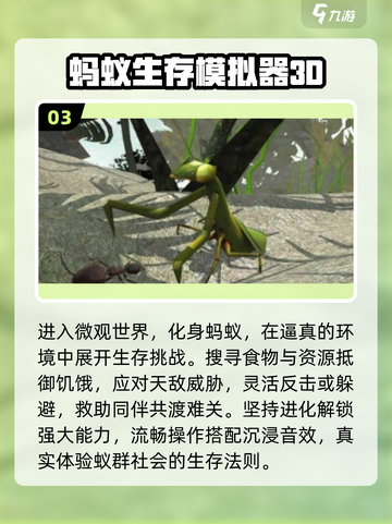 🐜2025最火蚂蚁进化3D游戏TOP榜！🔥截图4