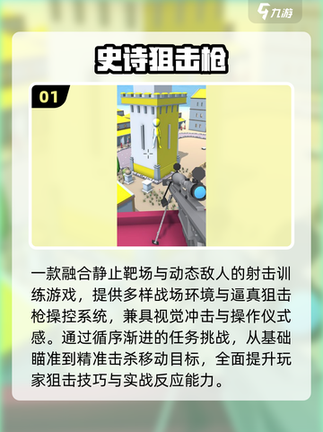  sniper🎯2025最燃单机狙击游戏盘点！截图2