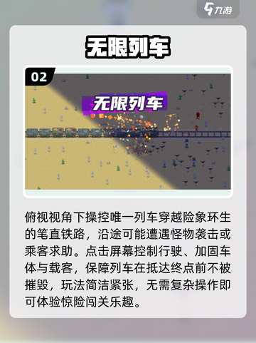 🚂2025最火火车游戏TOP榜🔥截图3
