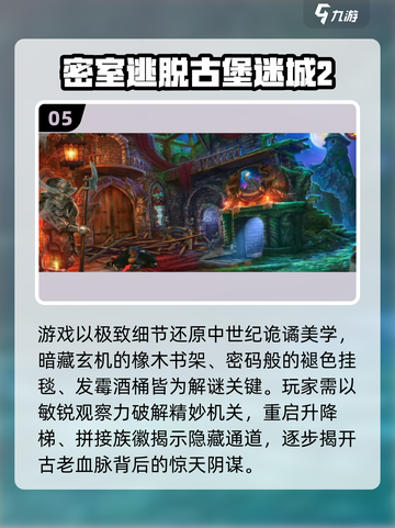 2025神秘密室手游大汇总！🎮🔥截图6