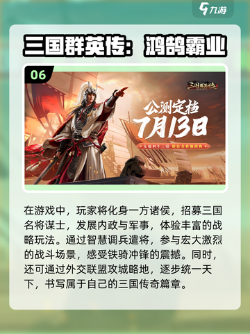 🔥2024必玩！三国游戏排行榜TOP10🎉截图7
