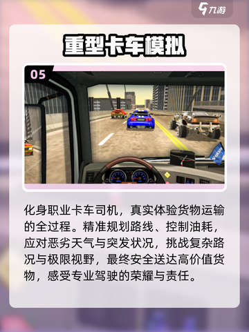 🎮2025必玩！半挂车倒车神操作挑战截图6