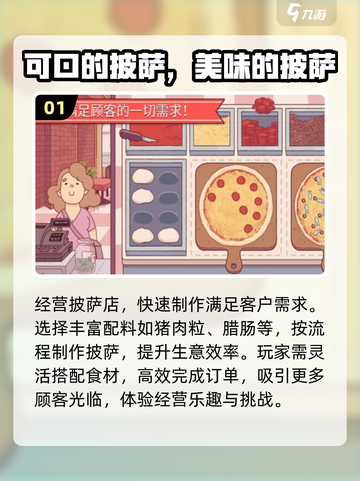 🔥2024必玩！经典披萨小游戏合集🍕截图2