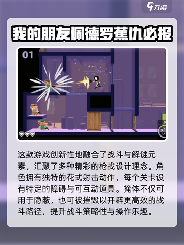 🔥2025枪战闯关神作！左右掩体自由切换💥截图2