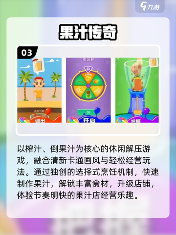 🍹2025最火免费倒果汁游戏TOP5！截图4