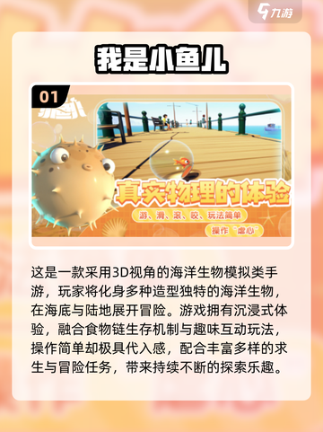 🐠2025最火小鱼模拟器游戏合集！好玩到停不下来🌊截图2