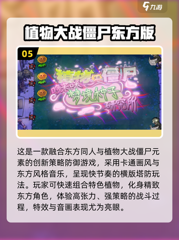🔥2025必玩东方游戏盘点✨截图6