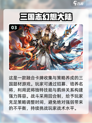 2024必玩🔥三国游戏推荐！🔥截图4