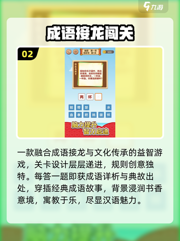 🔥2025最火成语接龙游戏TOP榜🏆截图3