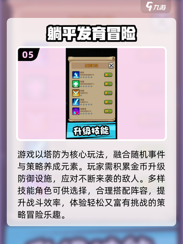 🔥2025躺平发育神作免费玩🎮截图6