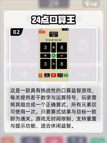 🔥2025超好玩口算游戏APP推荐✨截图3