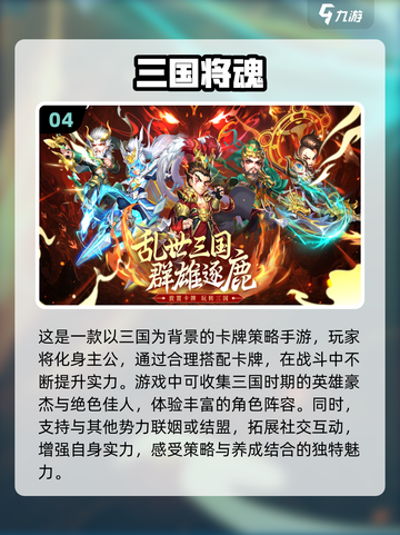 🔥2024必玩三国游戏下载推荐🎮截图5