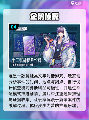 🔥2024必玩侦探推理游戏合集❗耐玩到停不下来截图5
