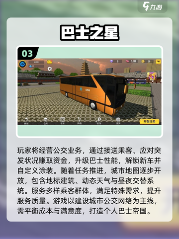 🚌2025必玩巴士模拟器游戏合集！🔥截图4
