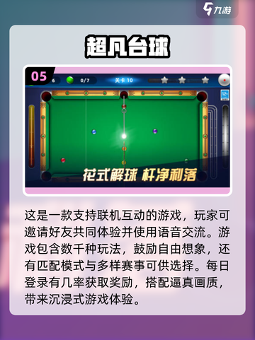 🔥2025最受欢迎单机台球游戏汇总🎉截图6