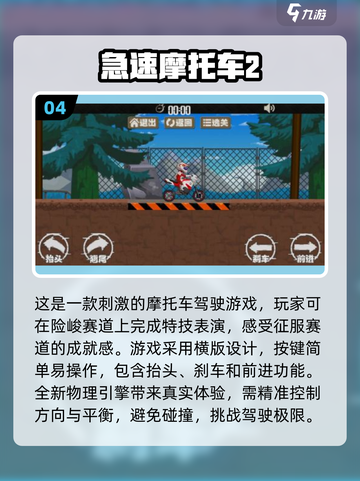 🔥2024必玩！超酷摩托车手游推荐🏍截图5