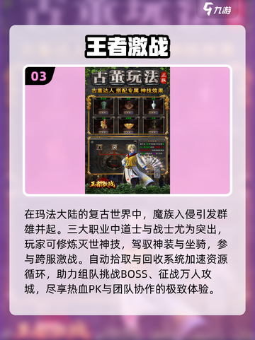 🔥2025最燃屠龙手游TOP榜截图4