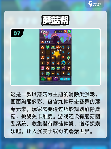 🍄超治愈！2025必玩采蘑菇游戏合集✨截图8