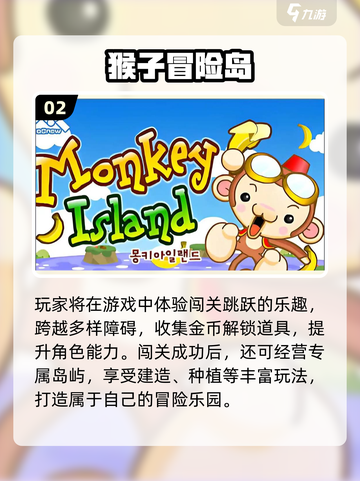 🔥2025超耐玩猴子跳跃游戏大揭秘！🎮截图3