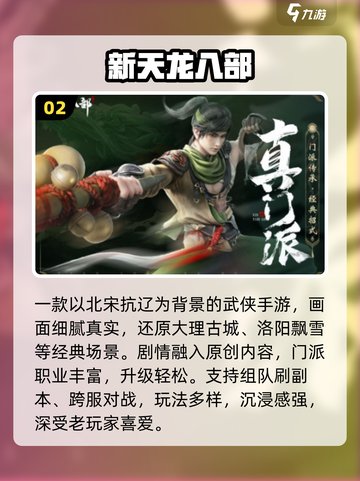 🔥2025最火金庸手游TOP榜💥截图3