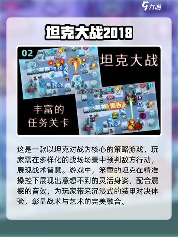 💥2025必玩！超耐打坦克单人游戏合集🔥截图3