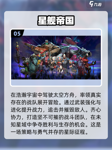 2024必玩🔥星际游戏合集，好玩到停不下来！🚀截图6
