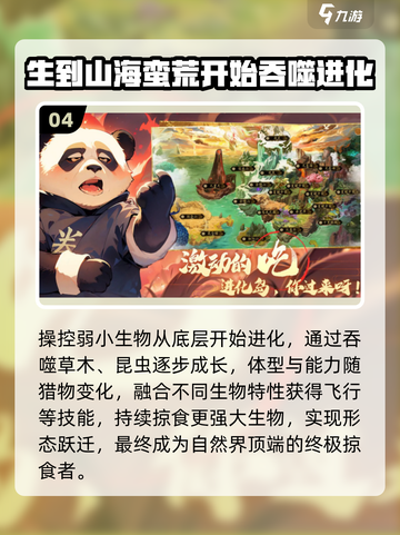 🔥2025最火山海经吞噬进化游戏💥截图5