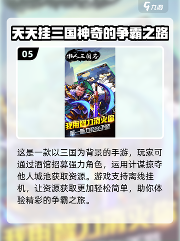 🔥2025超火免费三国挂机游戏推荐🎉截图6