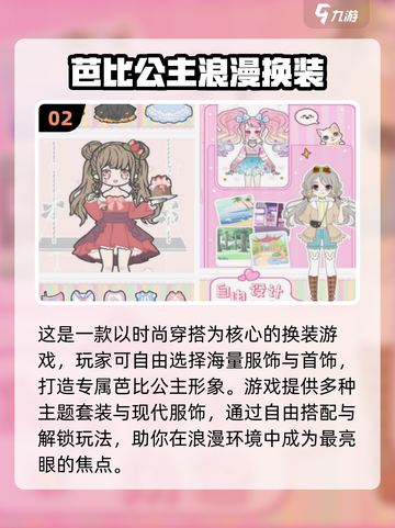 👸🔥2025最火公主换装手游排行榜！✨截图3