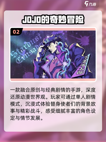 🔥2025必玩JOJO游戏TOP榜💥截图3