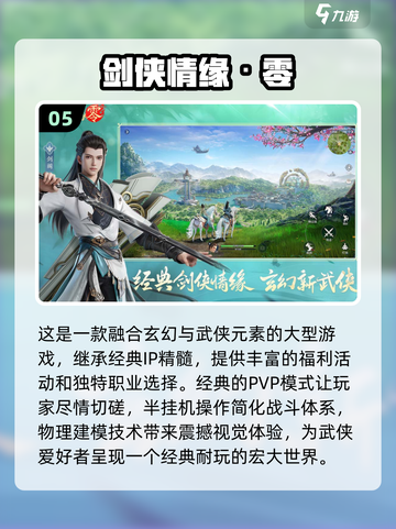 射雕手游大起底！🔥2025最值得玩的武侠游戏在这里👇截图6