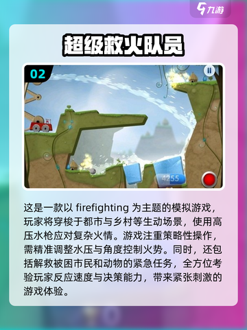 🔥2025最值得玩的消防员手游推荐💥截图3