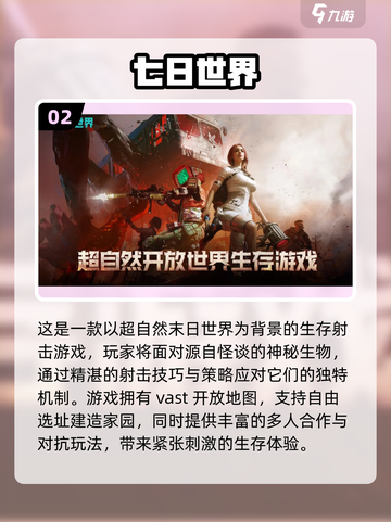 🔥2025必玩！高人气末日生存手游合集🎉截图3