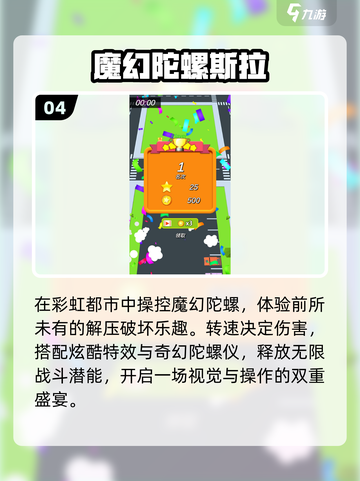 🔥2025最火陀螺游戏TOP5，超耐玩！🎮截图5