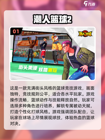 🔥2024必玩的5v5篮球游戏推荐🏀截图2