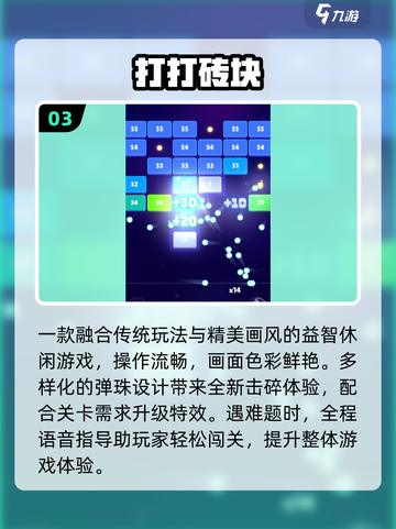 🔥2025超爽打砖块游戏推荐💥截图4