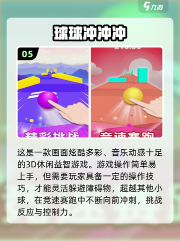 🔥超耐玩球球闯关游戏合集2025✨截图6