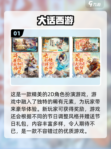 🔥2024必玩！超人气2D游戏排行榜✨免费畅玩截图2