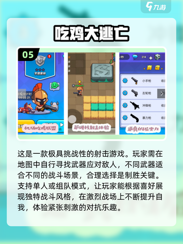 🔥2024超人气吃鸡手游推荐，玩到停不下来！🎮截图6