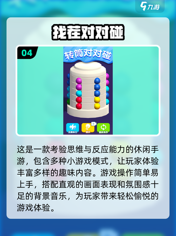 2024超🔥对对碰手游下载💡流行 :";
截图5