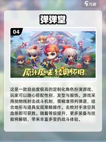 🔥腾讯2025年最早游戏排行曝光！经典回忆杀不容错过💡截图5